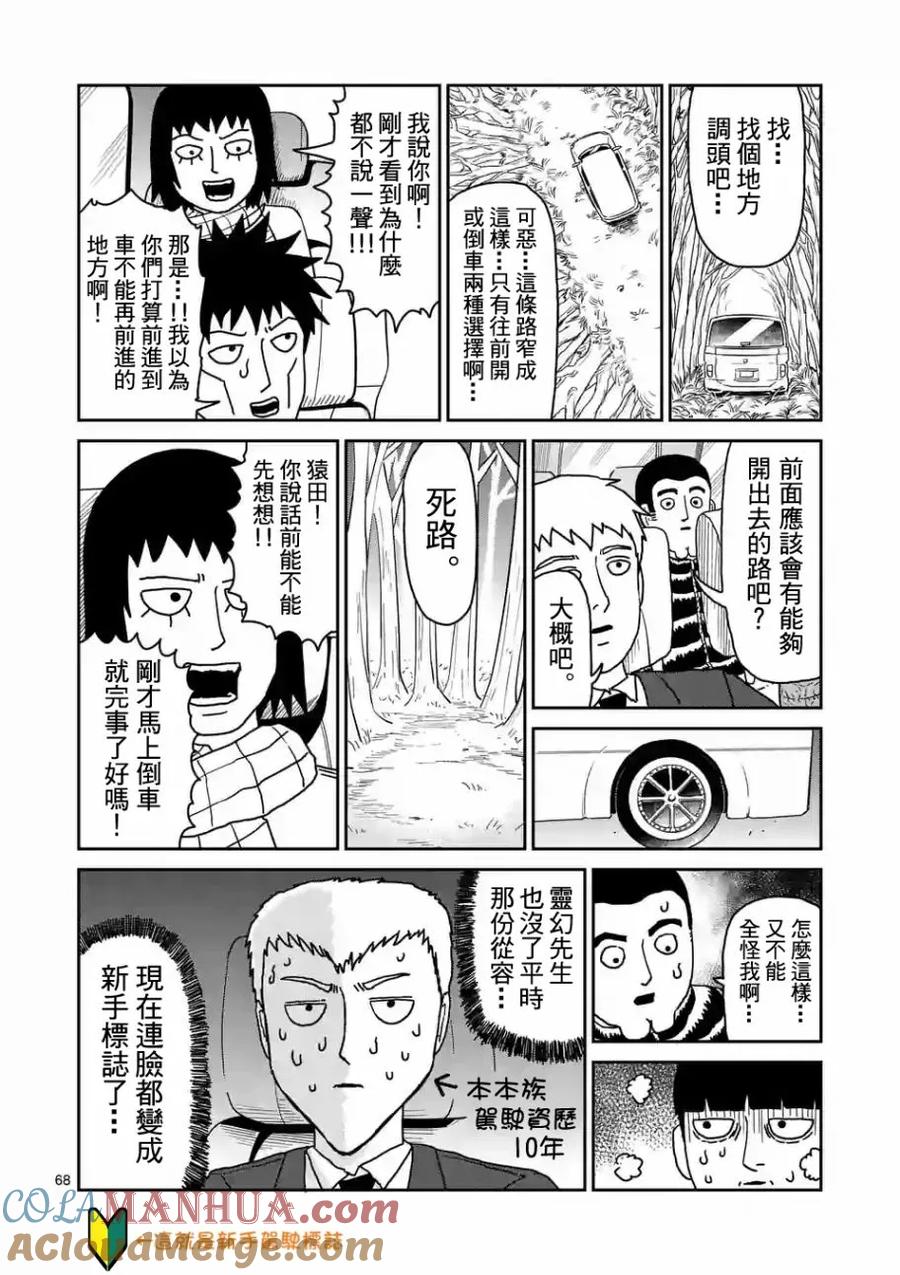 灵能百分百 - 第98-8话 - 第3张图