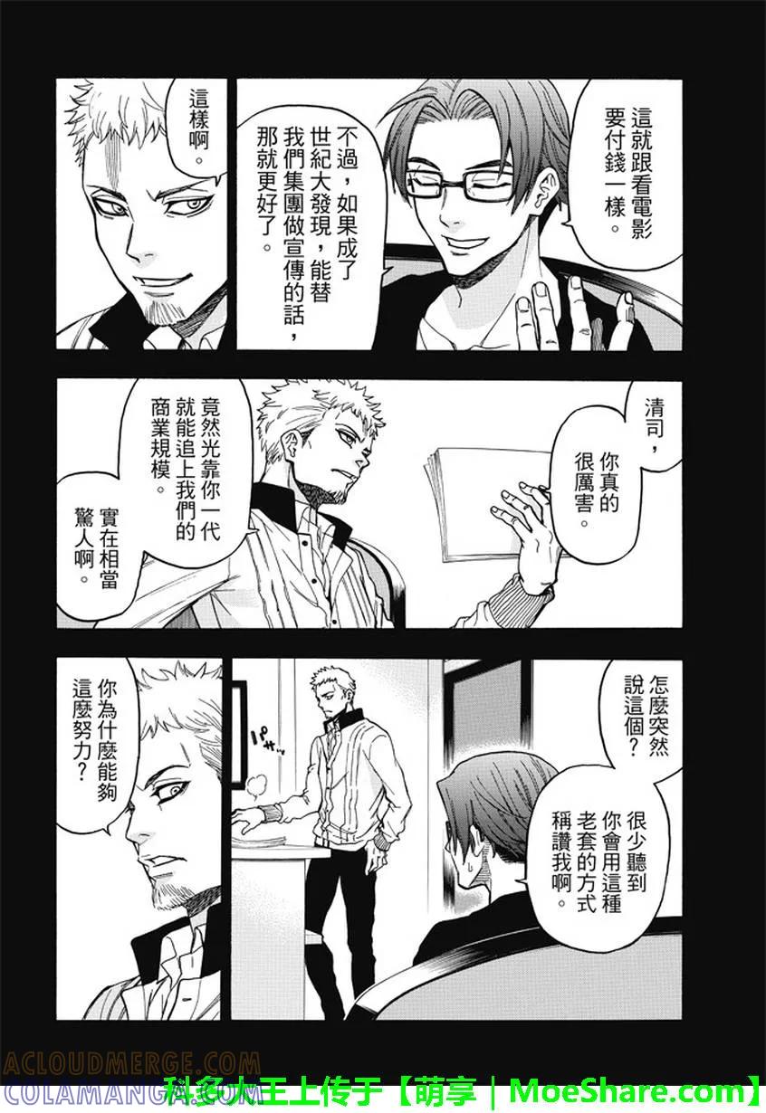《Acma：Game》第173话 我想要的是 第11页