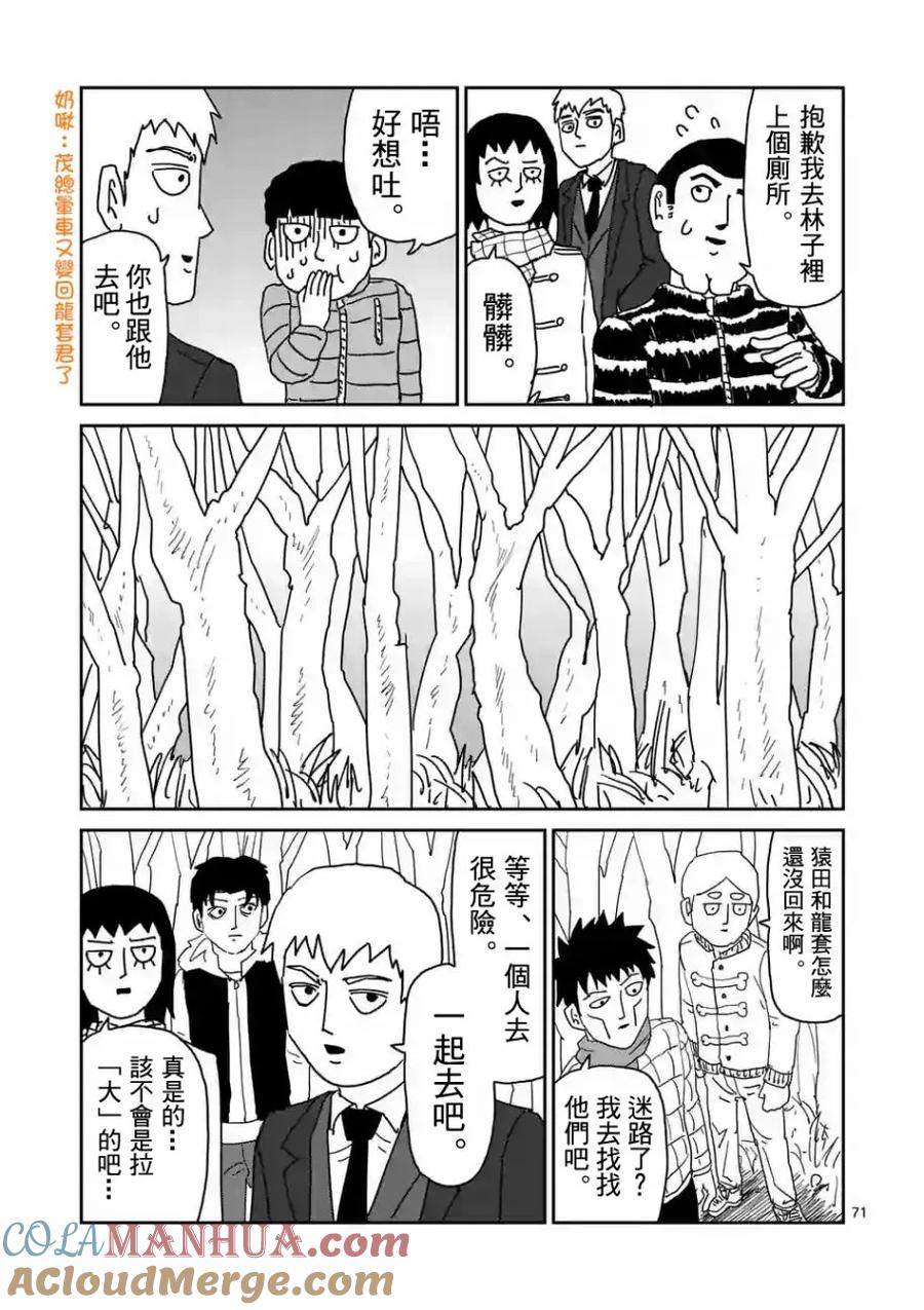 灵能百分百 - 第98-8话 - 第6张图