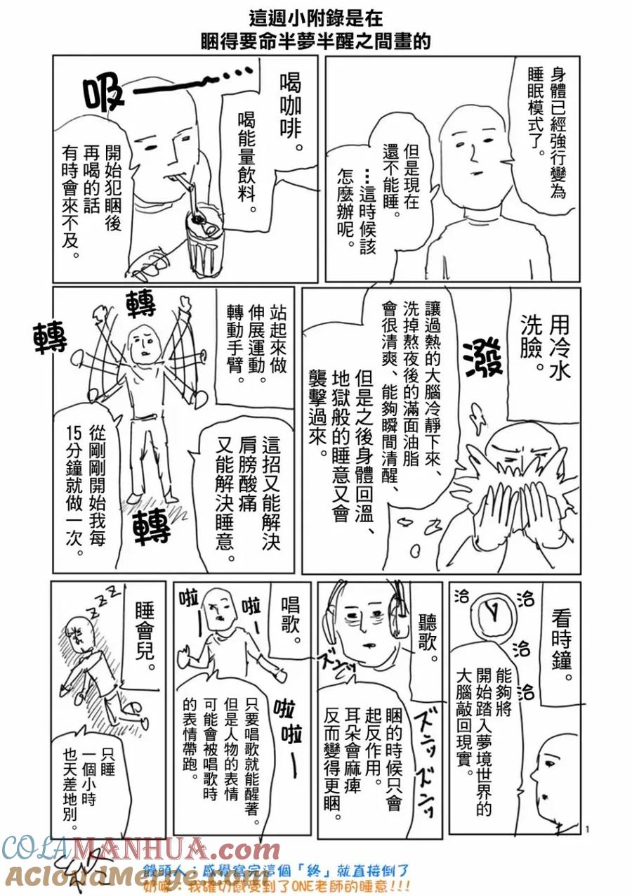 灵能百分百 - 第98-8话 - 第9张图