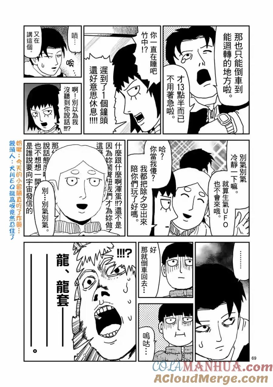 灵能百分百 - 第98-8话 - 第4张图