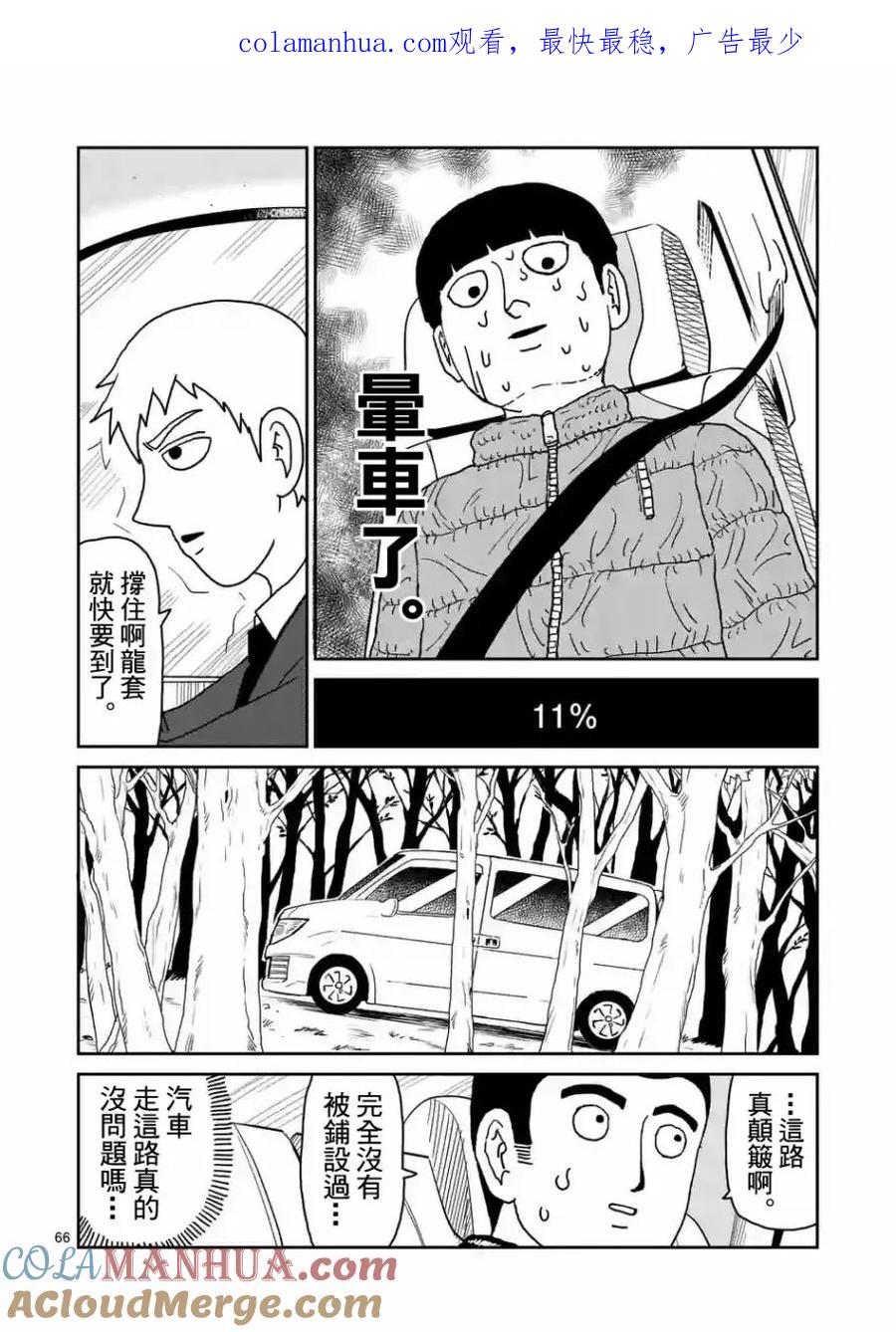 灵能百分百 - 第98-8话 - 第1张图