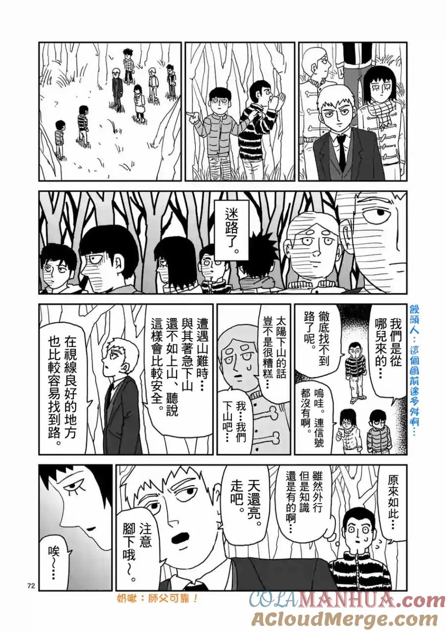 灵能百分百 - 第98-8话 - 第7张图