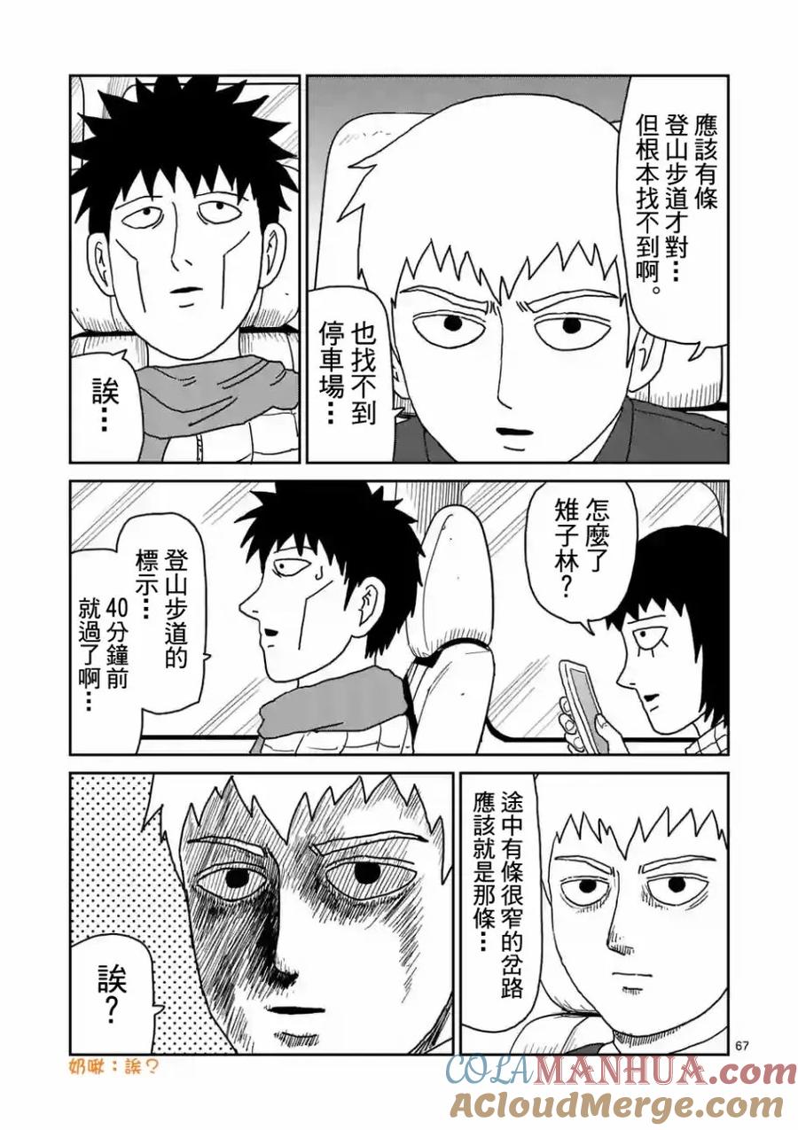 灵能百分百 - 第98-8话 - 第2张图