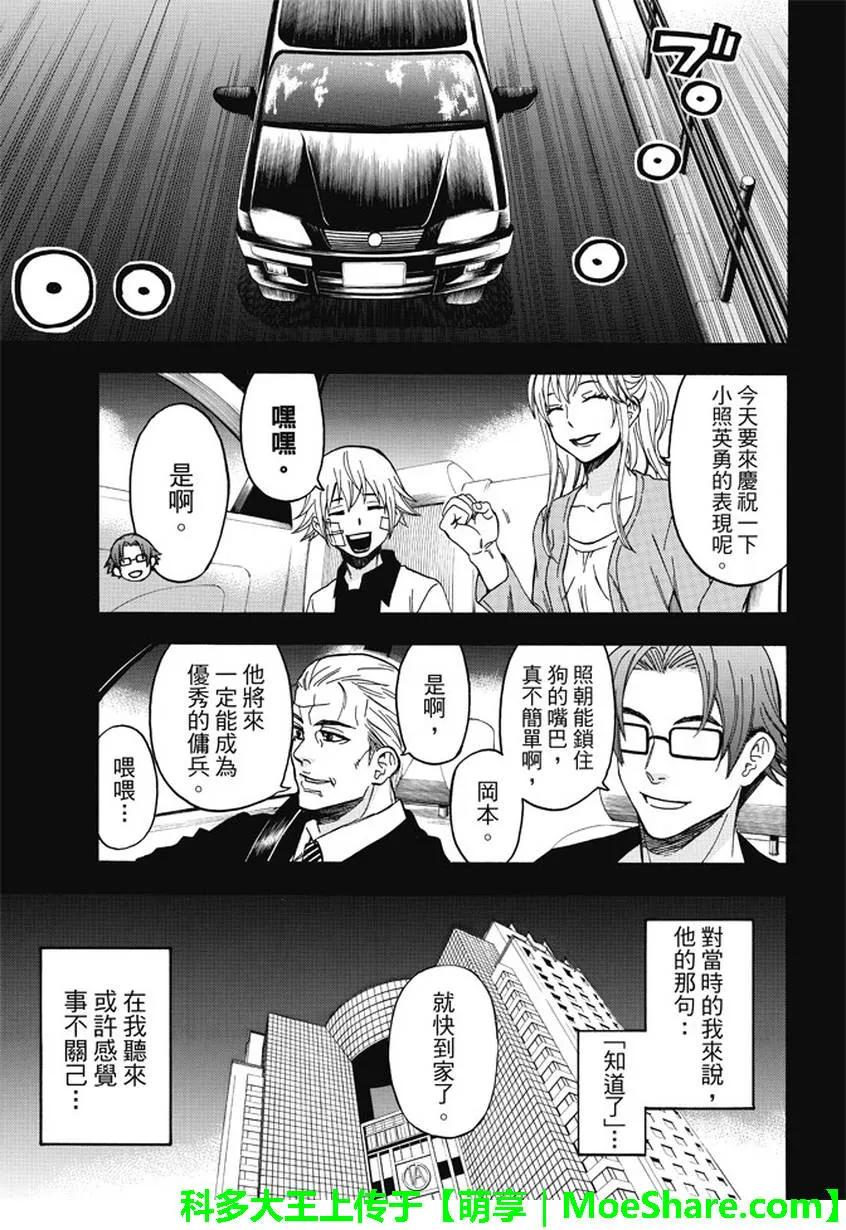 《Acma：Game》第173话 我想要的是 第20页