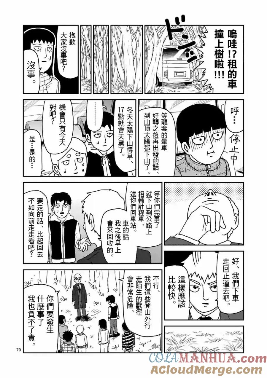 灵能百分百 - 第98-8话 - 第5张图