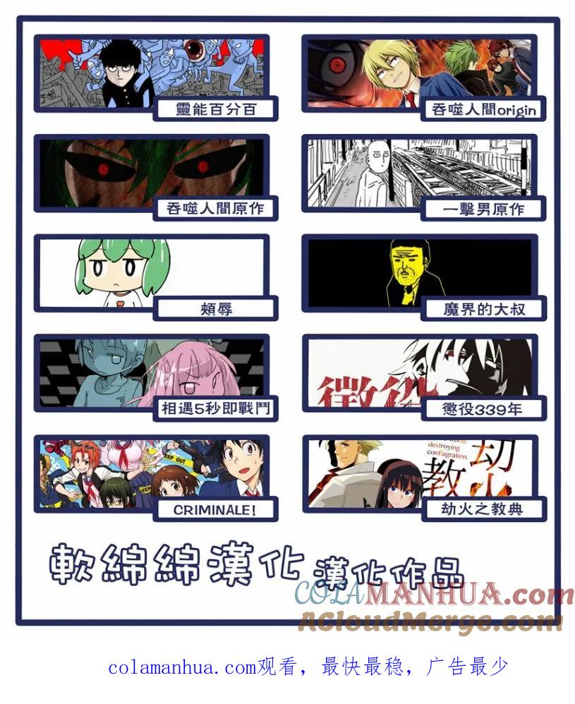 灵能百分百 - 第98-8话 - 第11张图