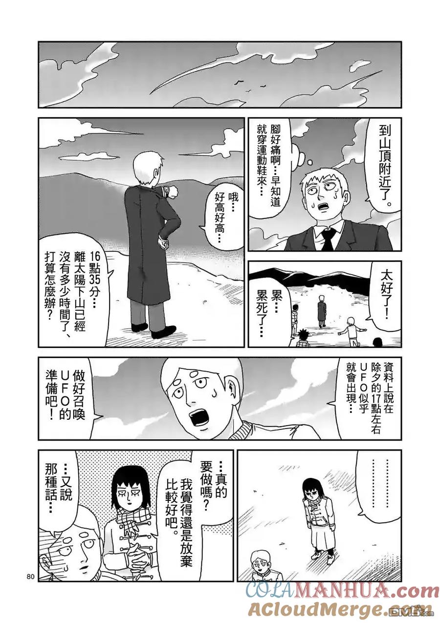 灵能百分百 - 第98-9话 - 第7张图