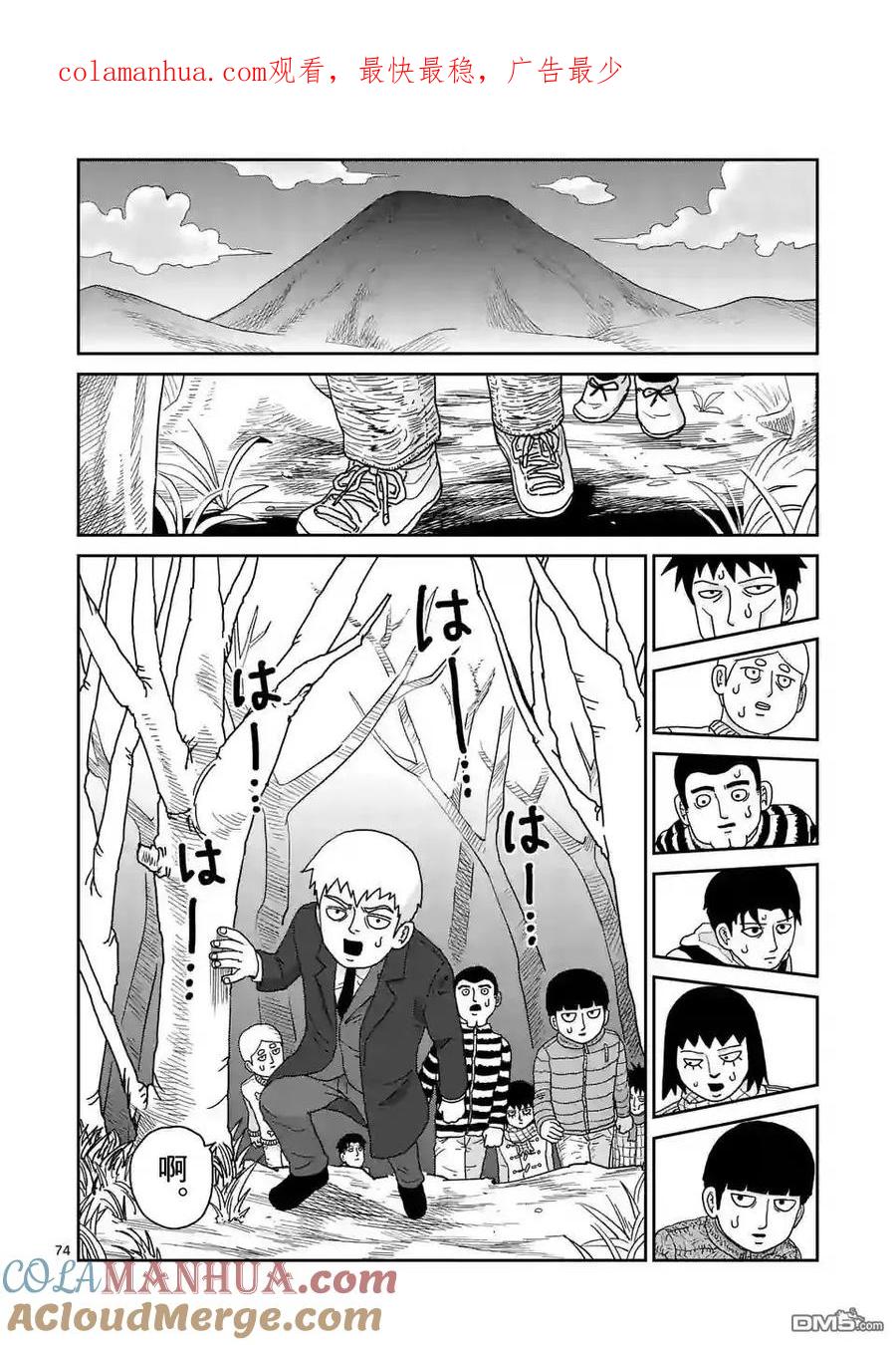 灵能百分百 - 第98-9话 - 第1张图