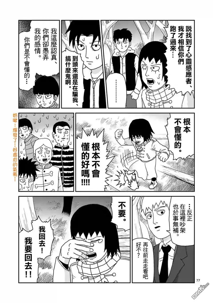 灵能百分百 - 第98-9话 - 第4张图