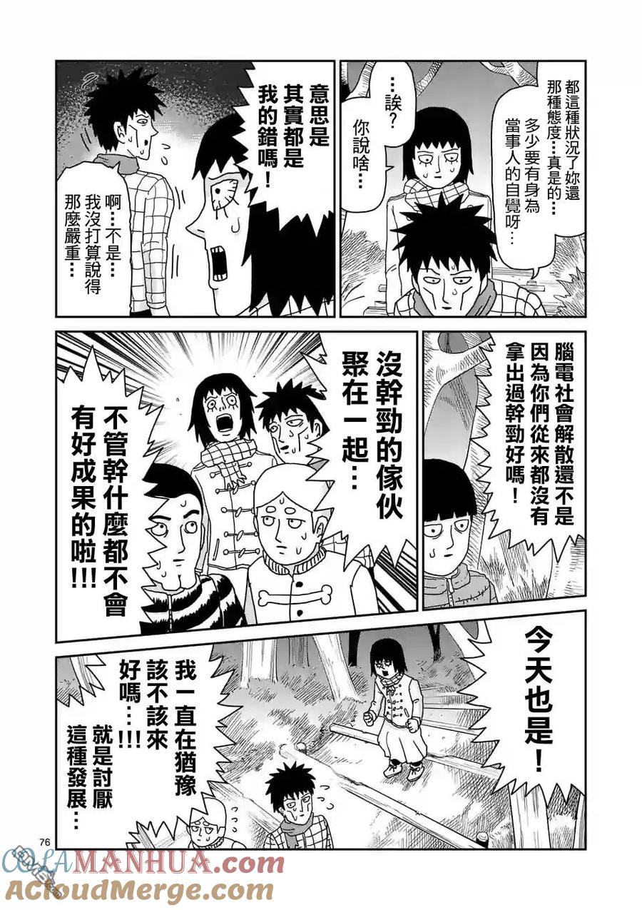 灵能百分百 - 第98-9话 - 第3张图