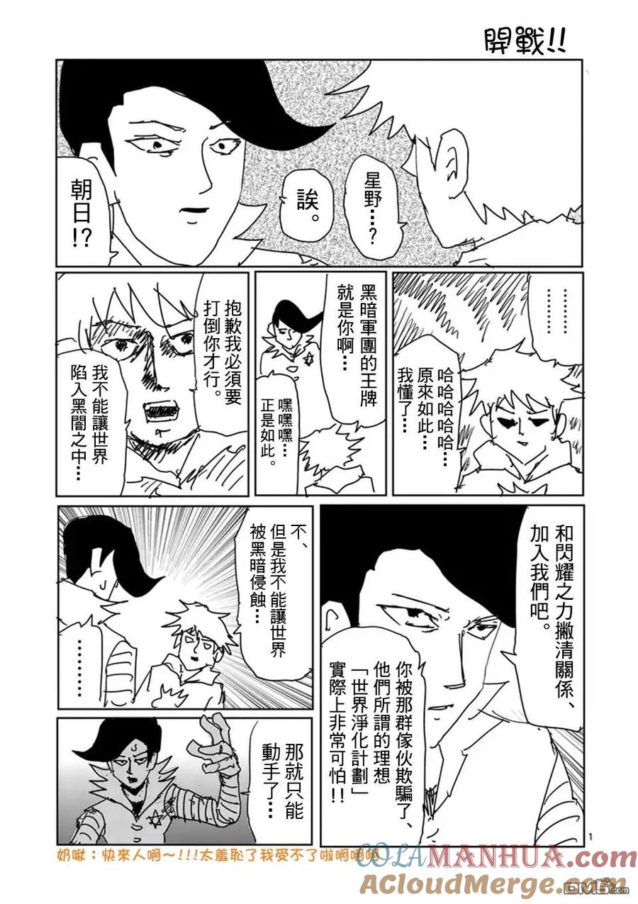 灵能百分百 - 第98-9话 - 第13张图