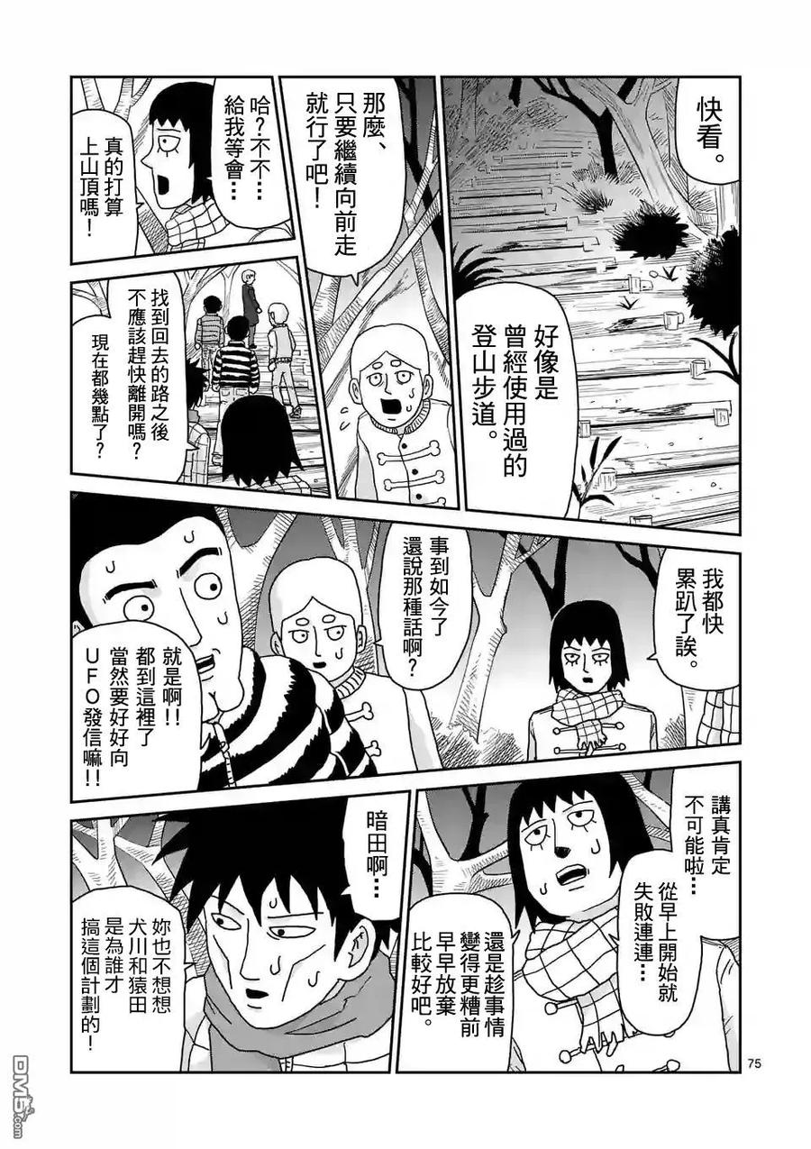 灵能百分百 - 第98-9话 - 第2张图