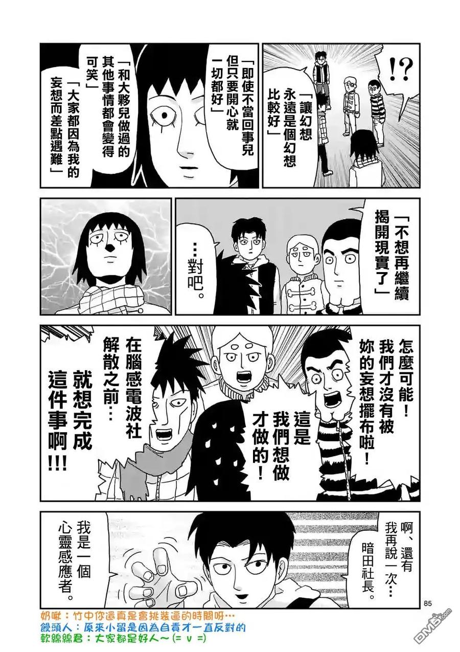 灵能百分百 - 第98-9话 - 第12张图