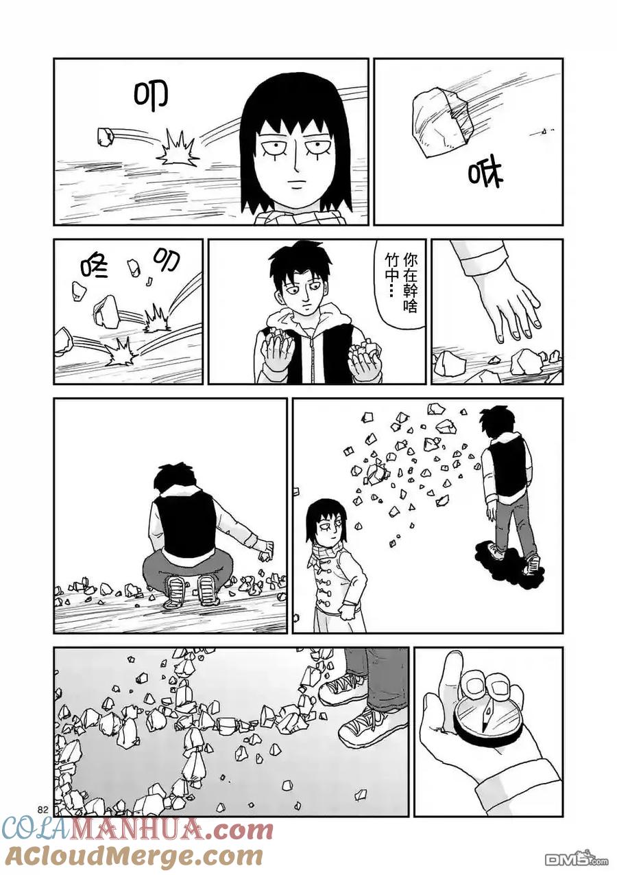 灵能百分百 - 第98-9话 - 第9张图