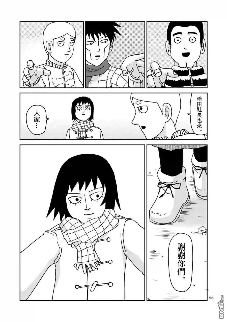 灵能百分百 - 第98-10话 - 第8张图