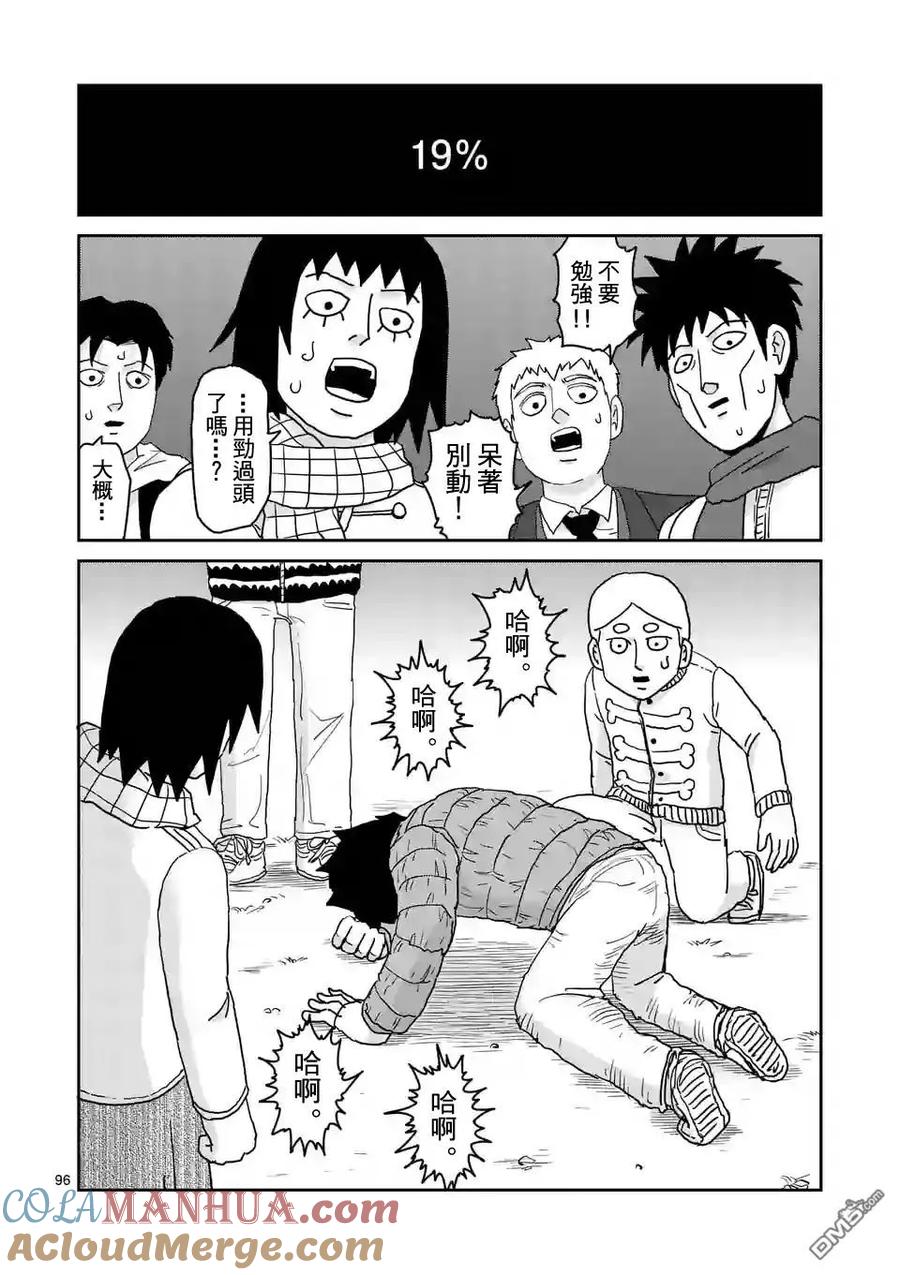 灵能百分百 - 第98-10话 - 第11张图