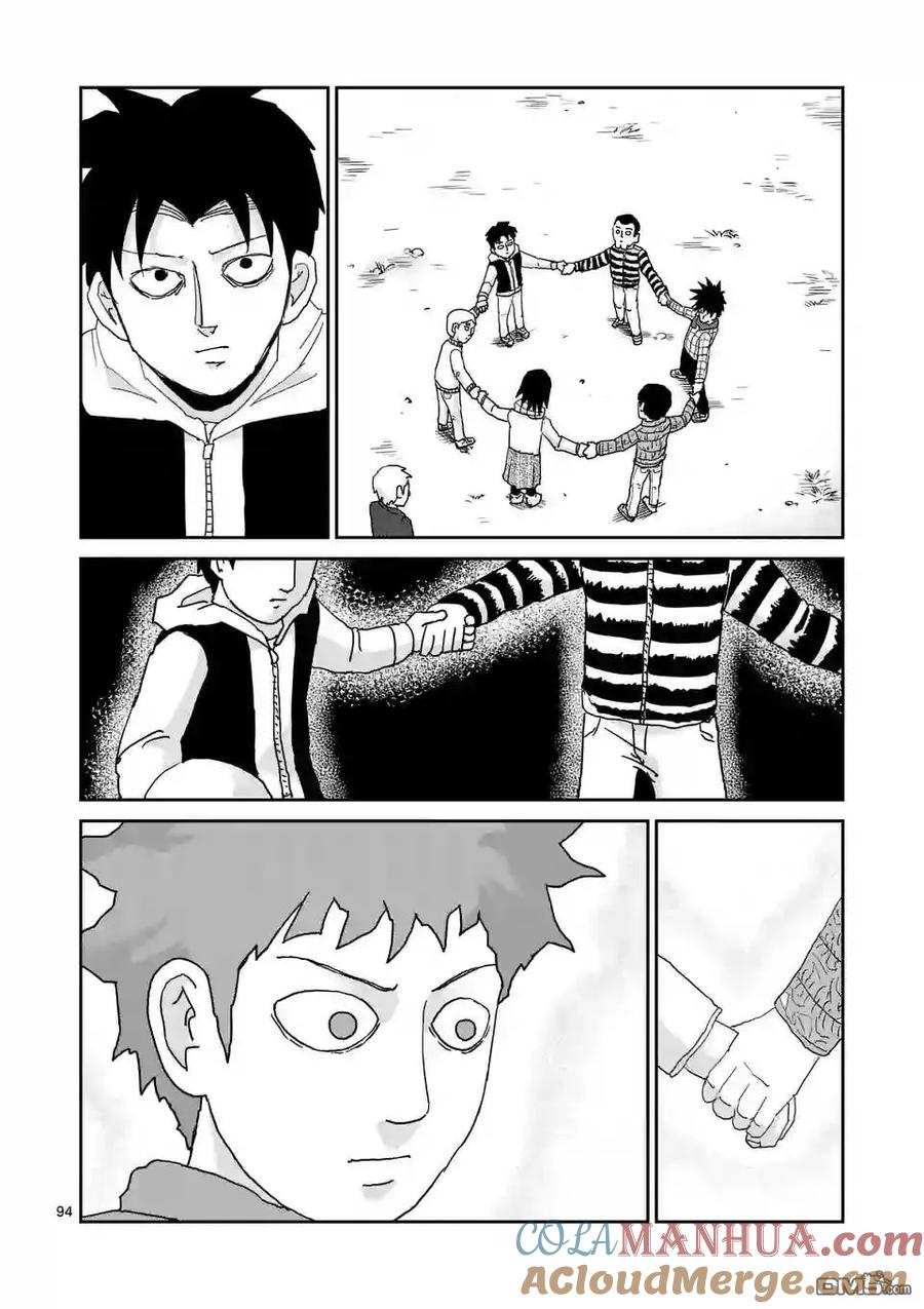 灵能百分百 - 第98-10话 - 第9张图