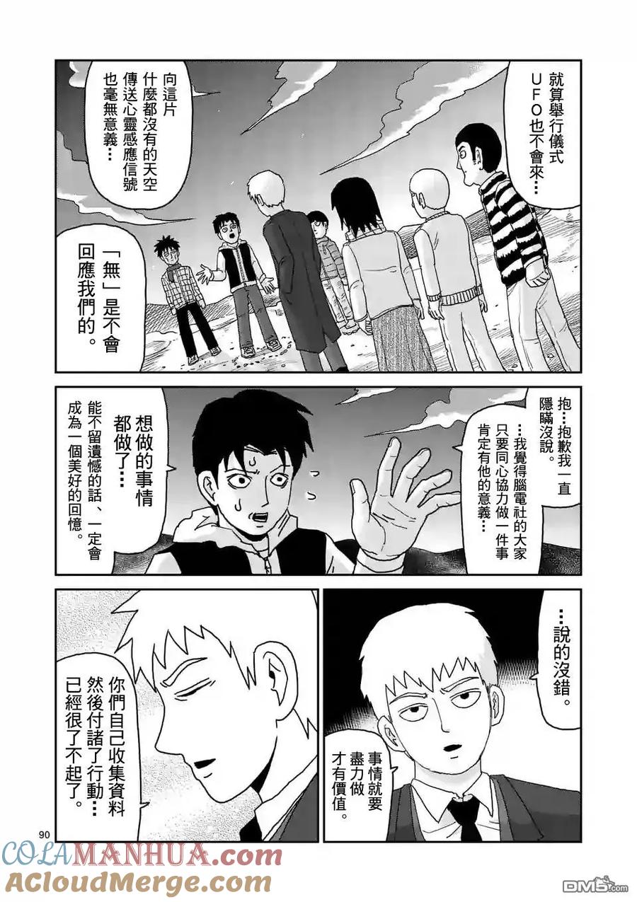 灵能百分百 - 第98-10话 - 第5张图