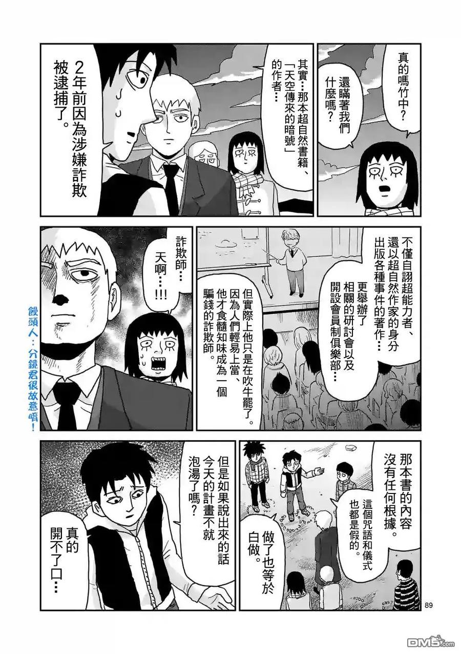 灵能百分百 - 第98-10话 - 第4张图