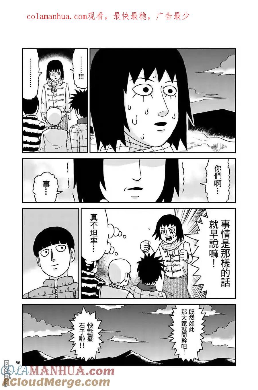 灵能百分百 - 第98-10话 - 第1张图