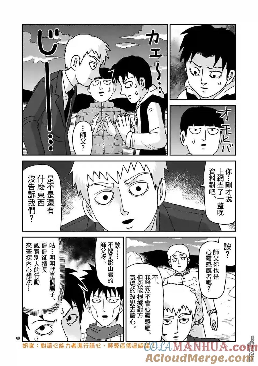 灵能百分百 - 第98-10话 - 第3张图