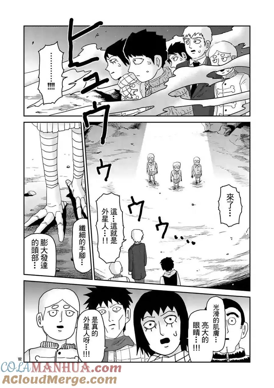 灵能百分百 - 第98-11话 - 第3张图