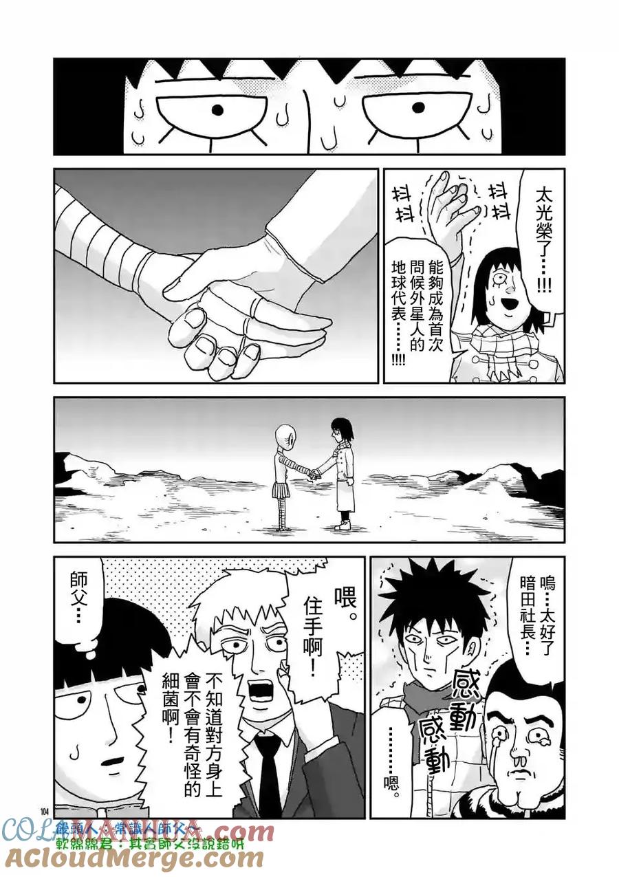 灵能百分百 - 第98-11话 - 第5张图