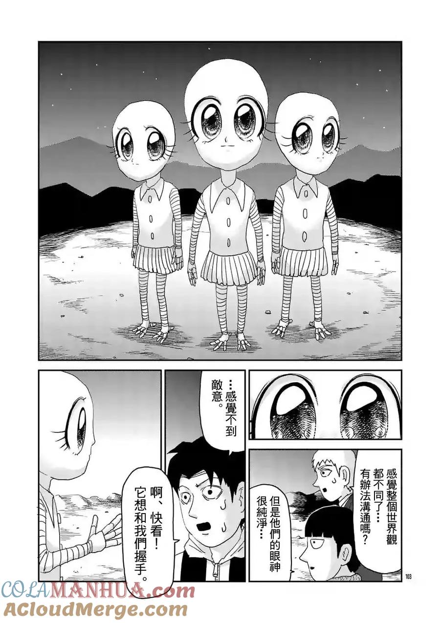 灵能百分百 - 第98-11话 - 第4张图