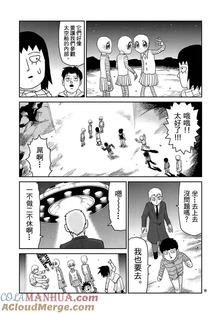 灵能百分百 - 第98-11话 - 第6张图