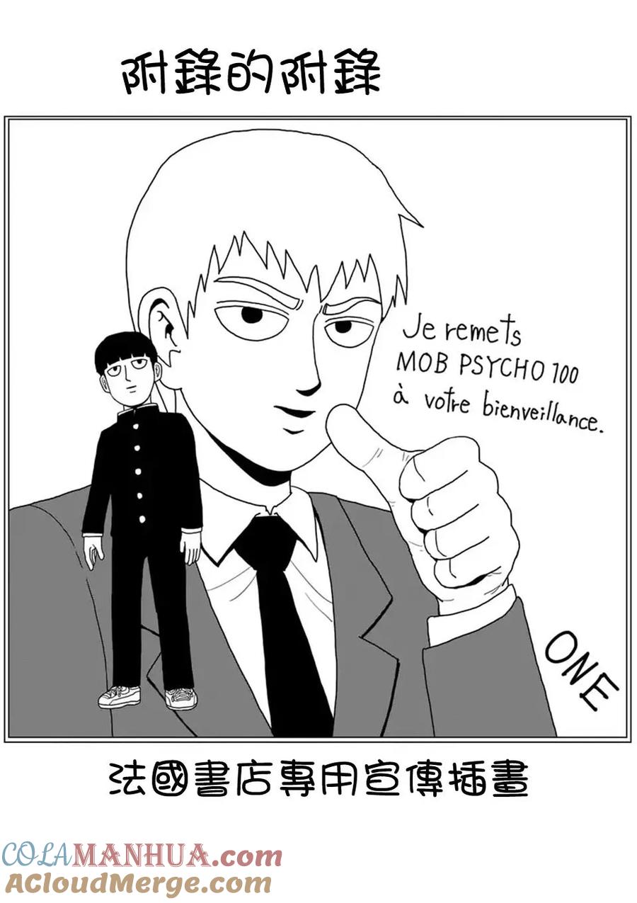 灵能百分百 - 第98-11话 - 第10张图