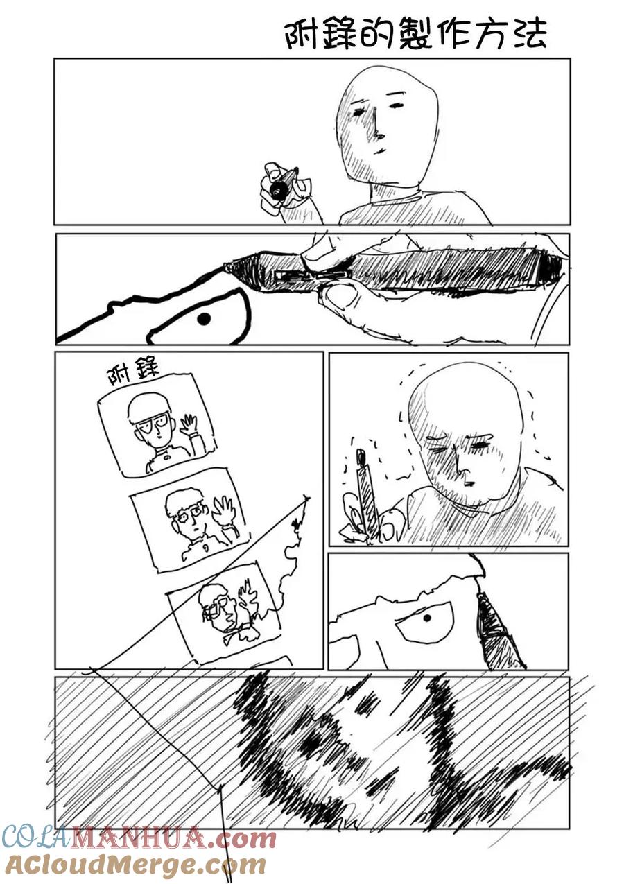 灵能百分百 - 第98-11话 - 第8张图