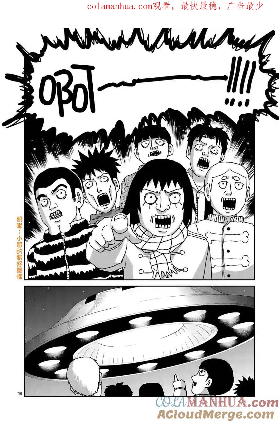 灵能百分百 - 第98-11话 - 第1张图