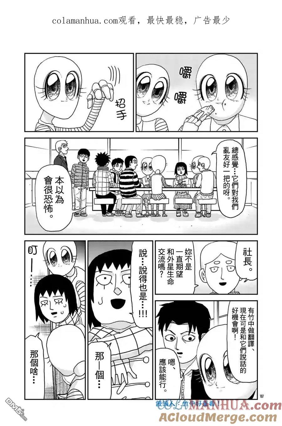 灵能百分百 - 第98-12话 - 第1张图