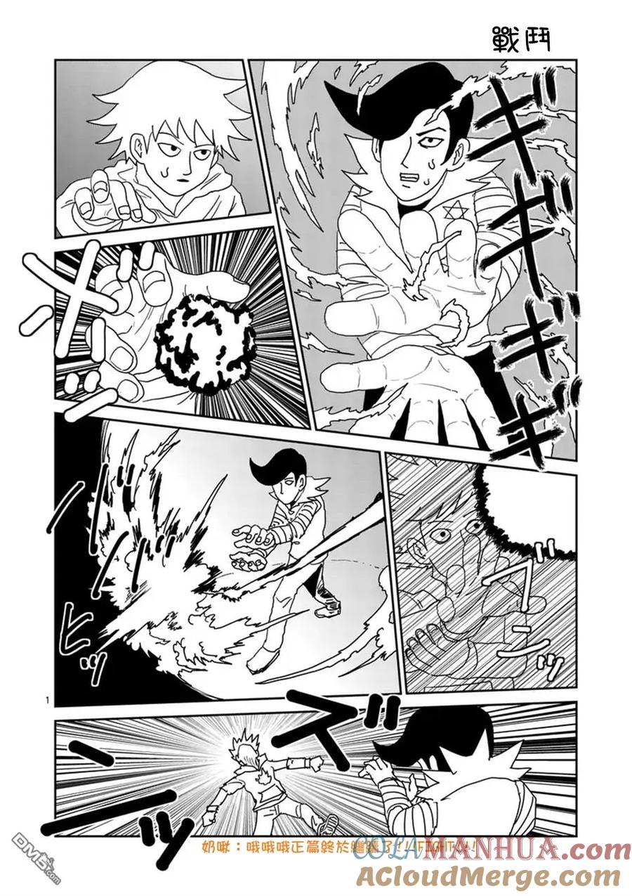 灵能百分百 - 第98-12话 - 第8张图