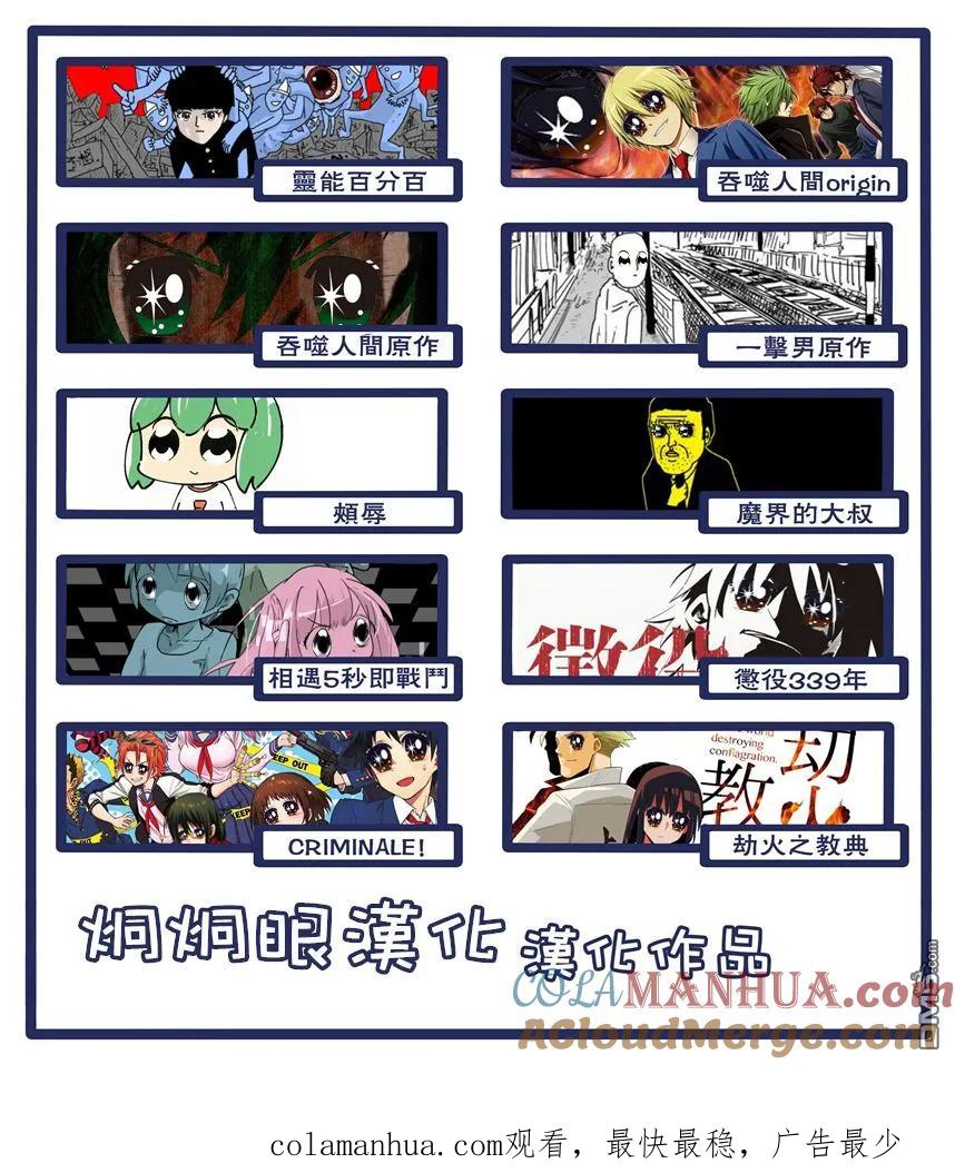 灵能百分百 - 第98-12话 - 第12张图