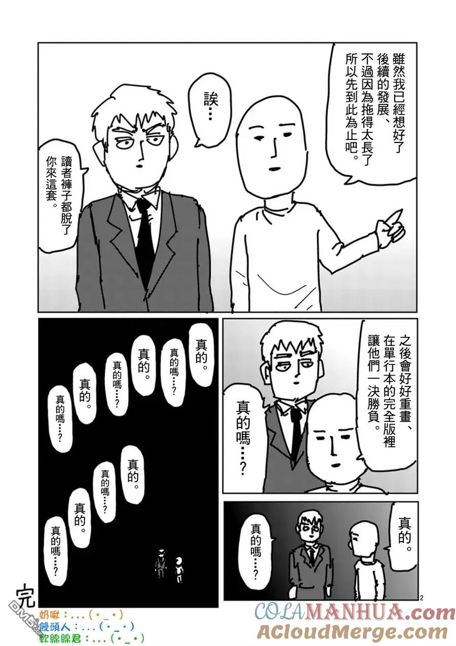 灵能百分百 - 第98-12话 - 第9张图