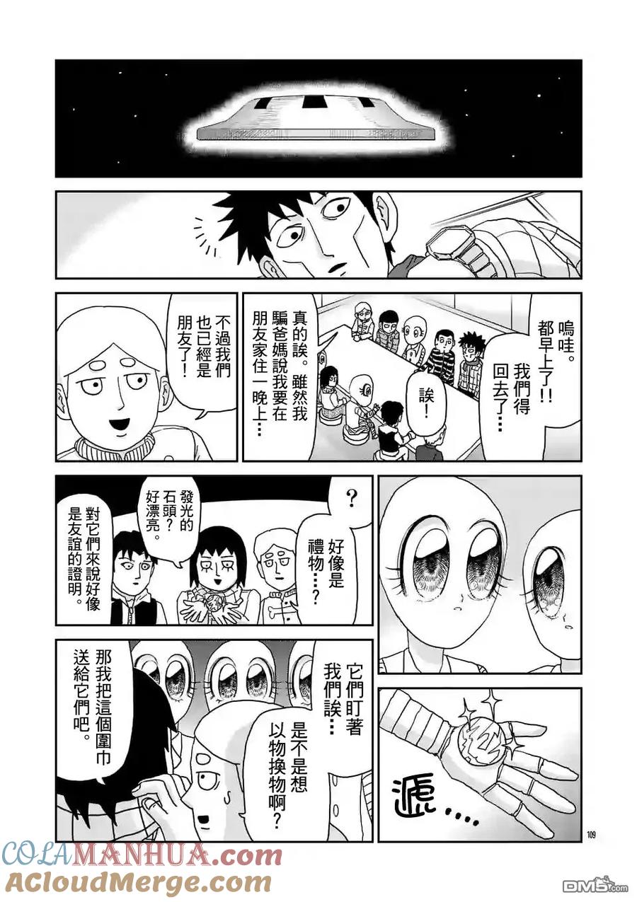 灵能百分百 - 第98-12话 - 第3张图