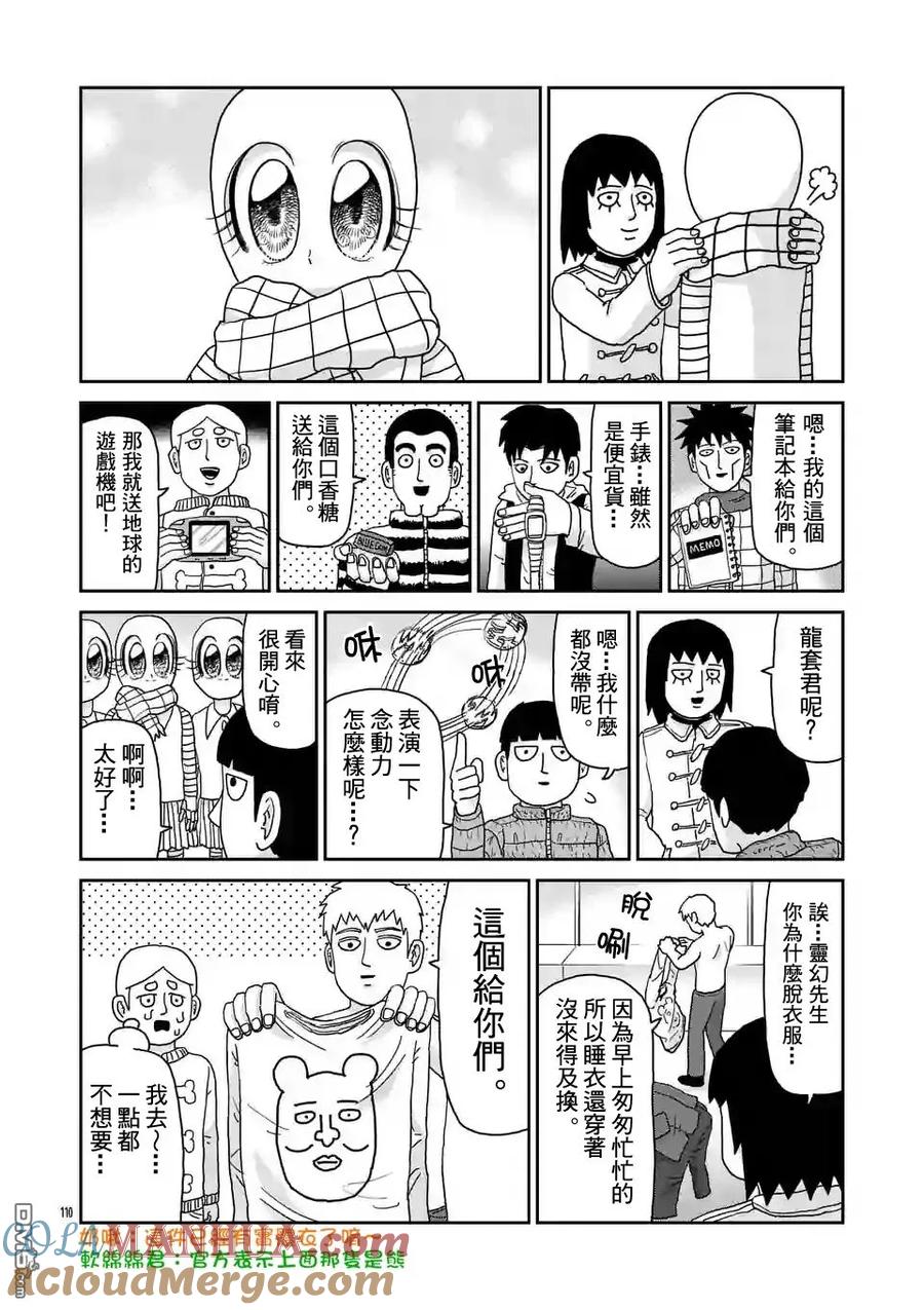 灵能百分百 - 第98-12话 - 第4张图