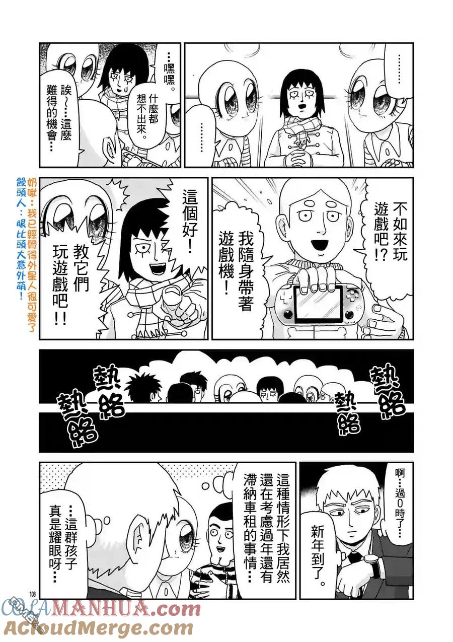 灵能百分百 - 第98-12话 - 第2张图