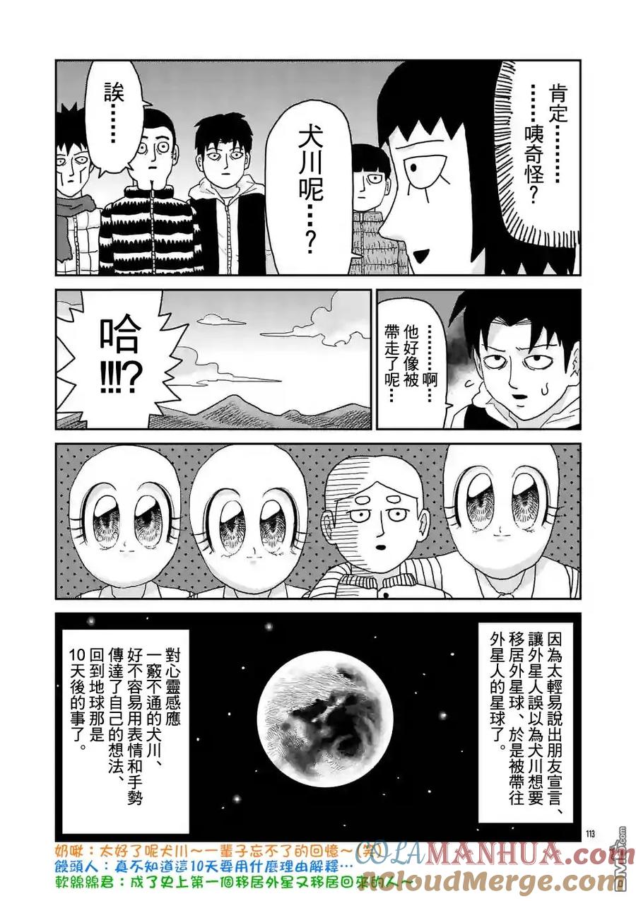 灵能百分百 - 第98-12话 - 第7张图