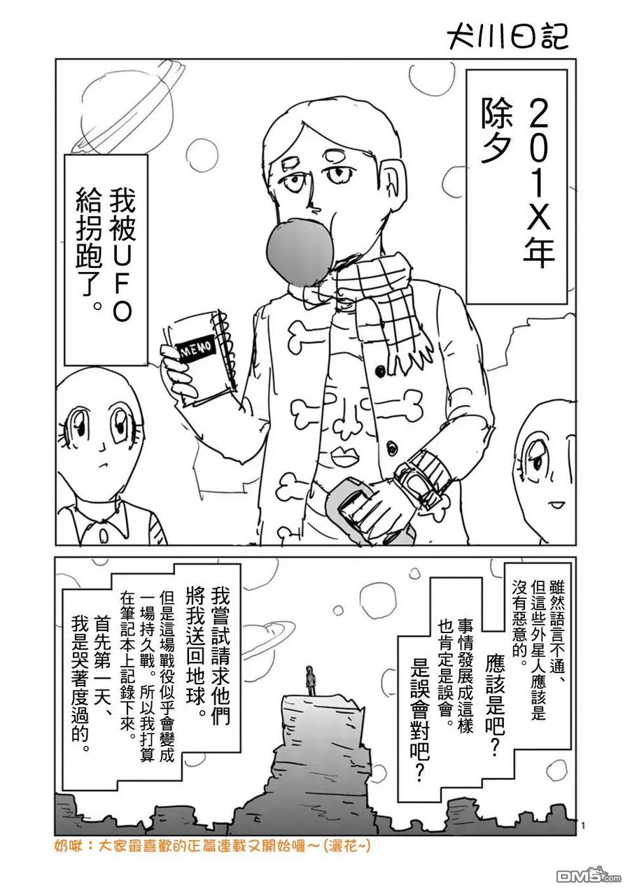 灵能百分百 - 第99-1话 - 第18张图