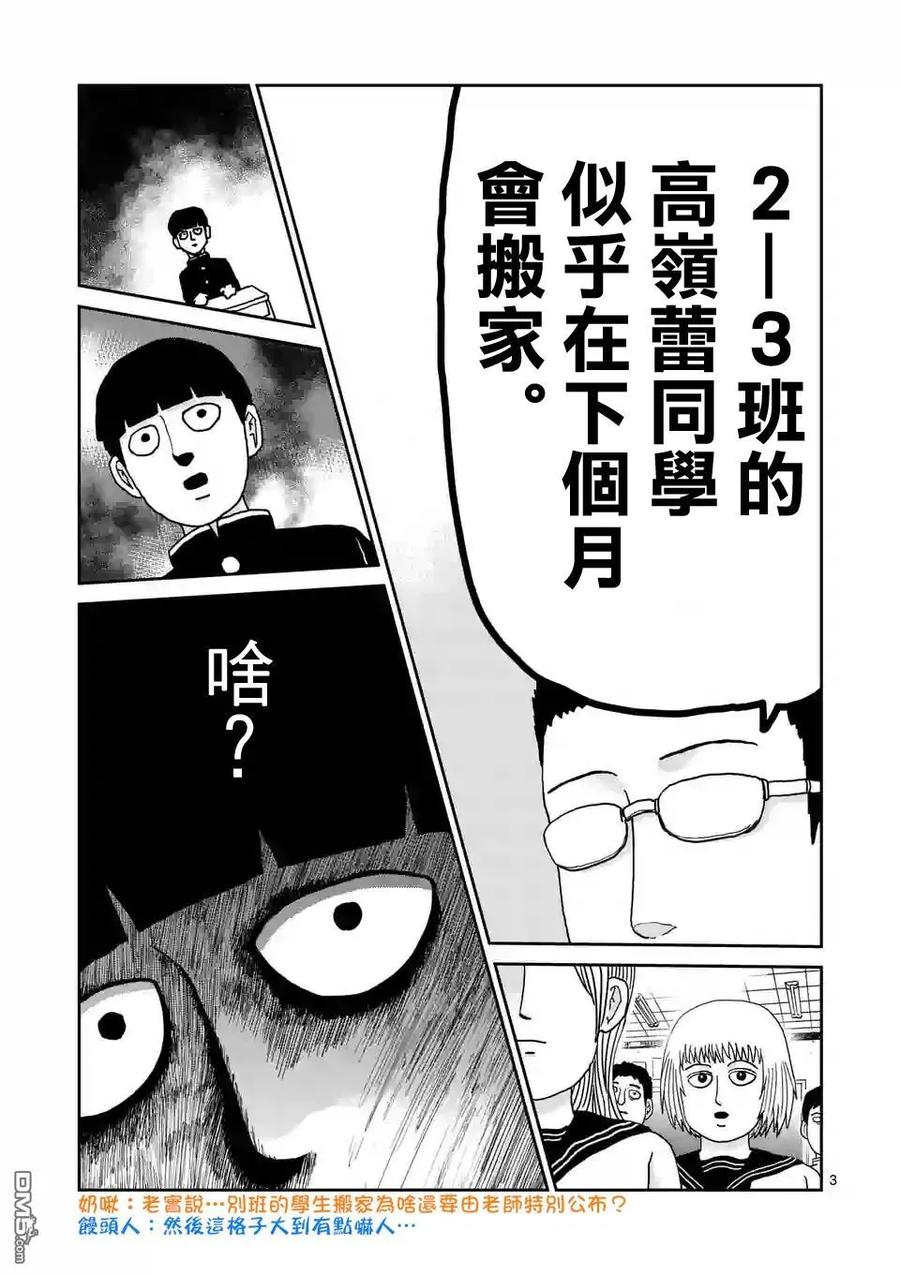 灵能百分百 - 第99-1话 - 第4张图