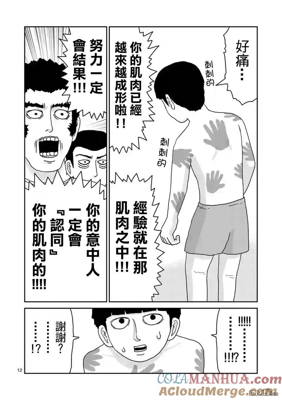 灵能百分百 - 第99-1话 - 第13张图