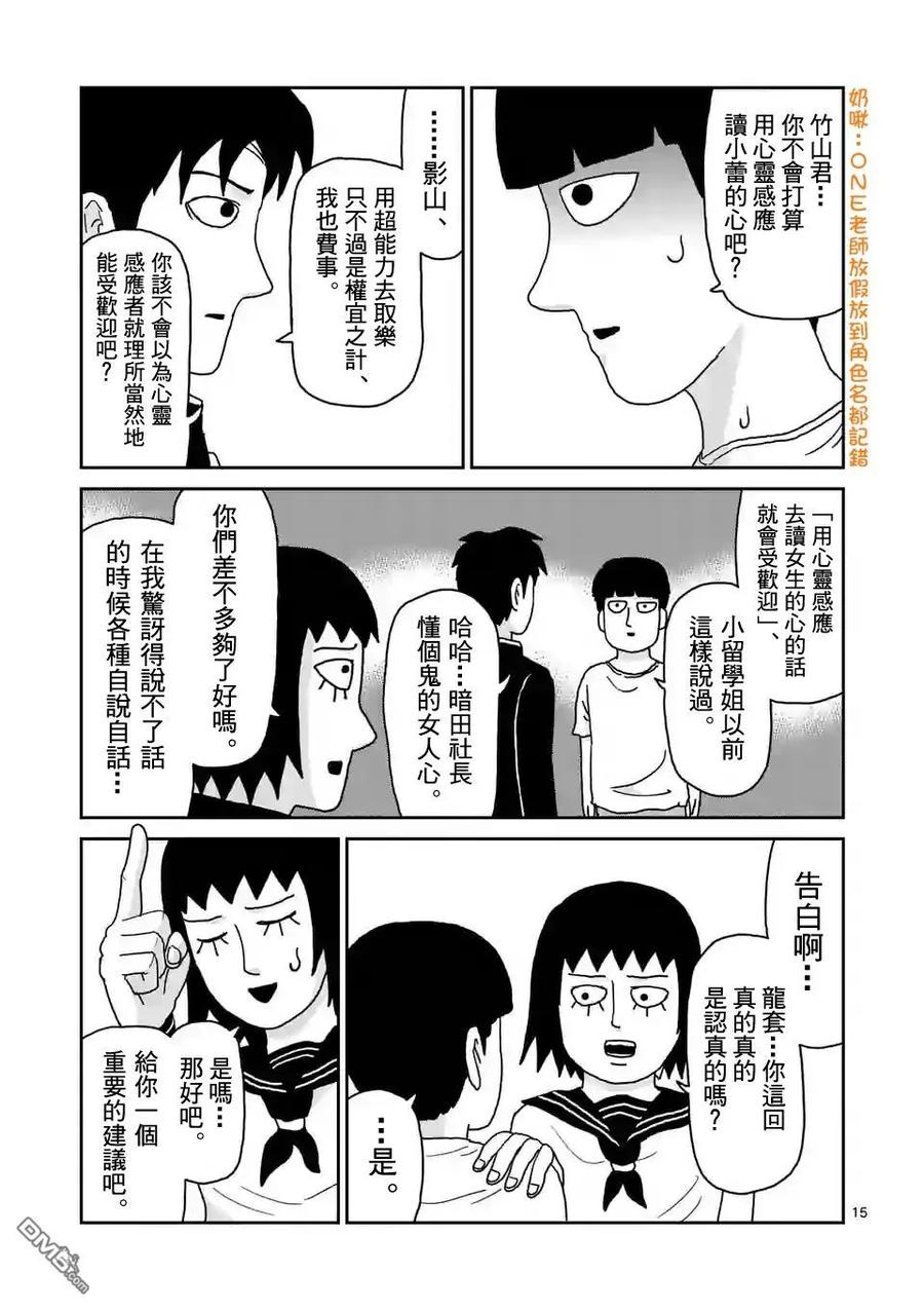 灵能百分百 - 第99-1话 - 第16张图