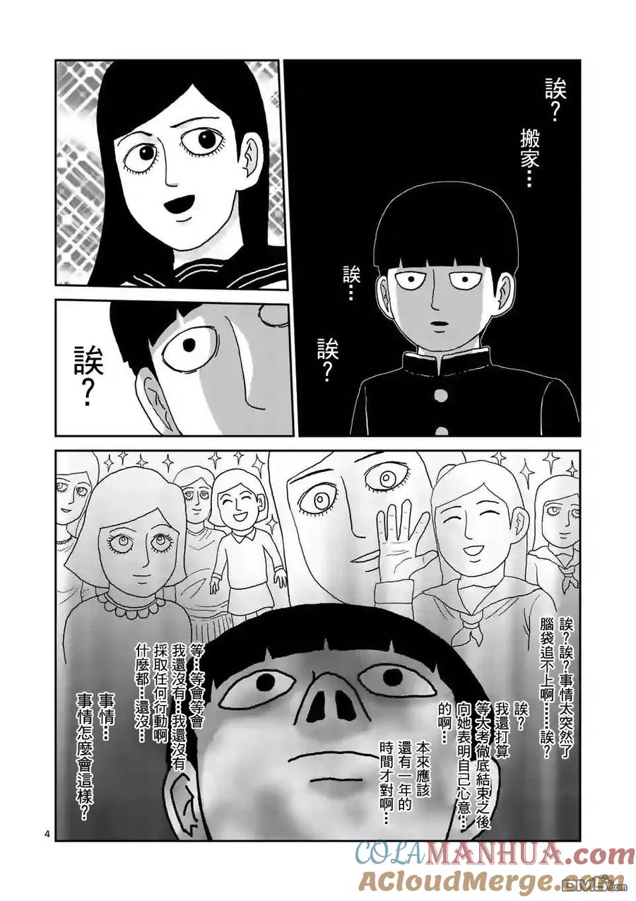 灵能百分百 - 第99-1话 - 第5张图