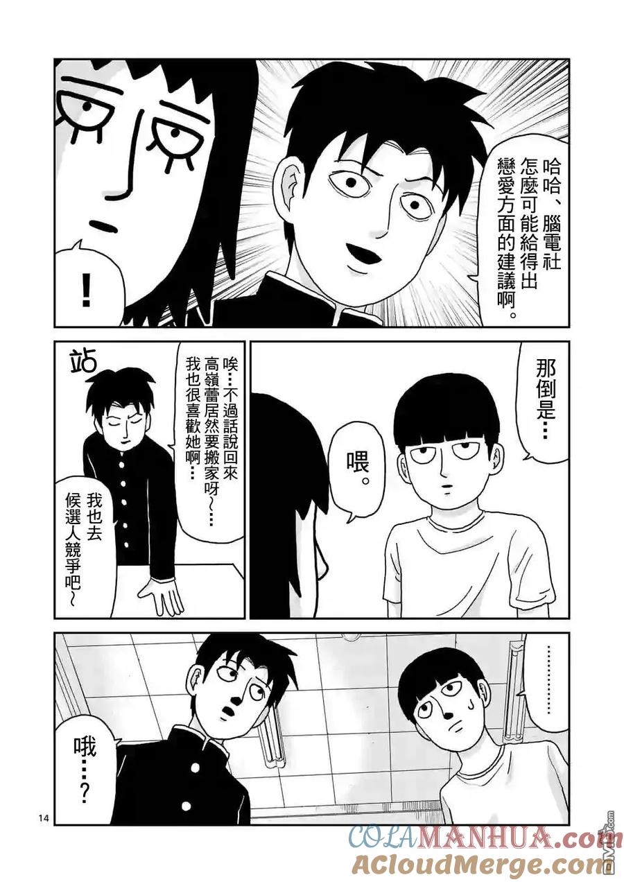 灵能百分百 - 第99-1话 - 第15张图