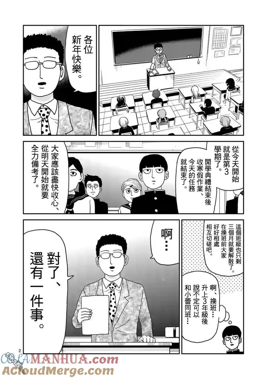 灵能百分百 - 第99-1话 - 第3张图