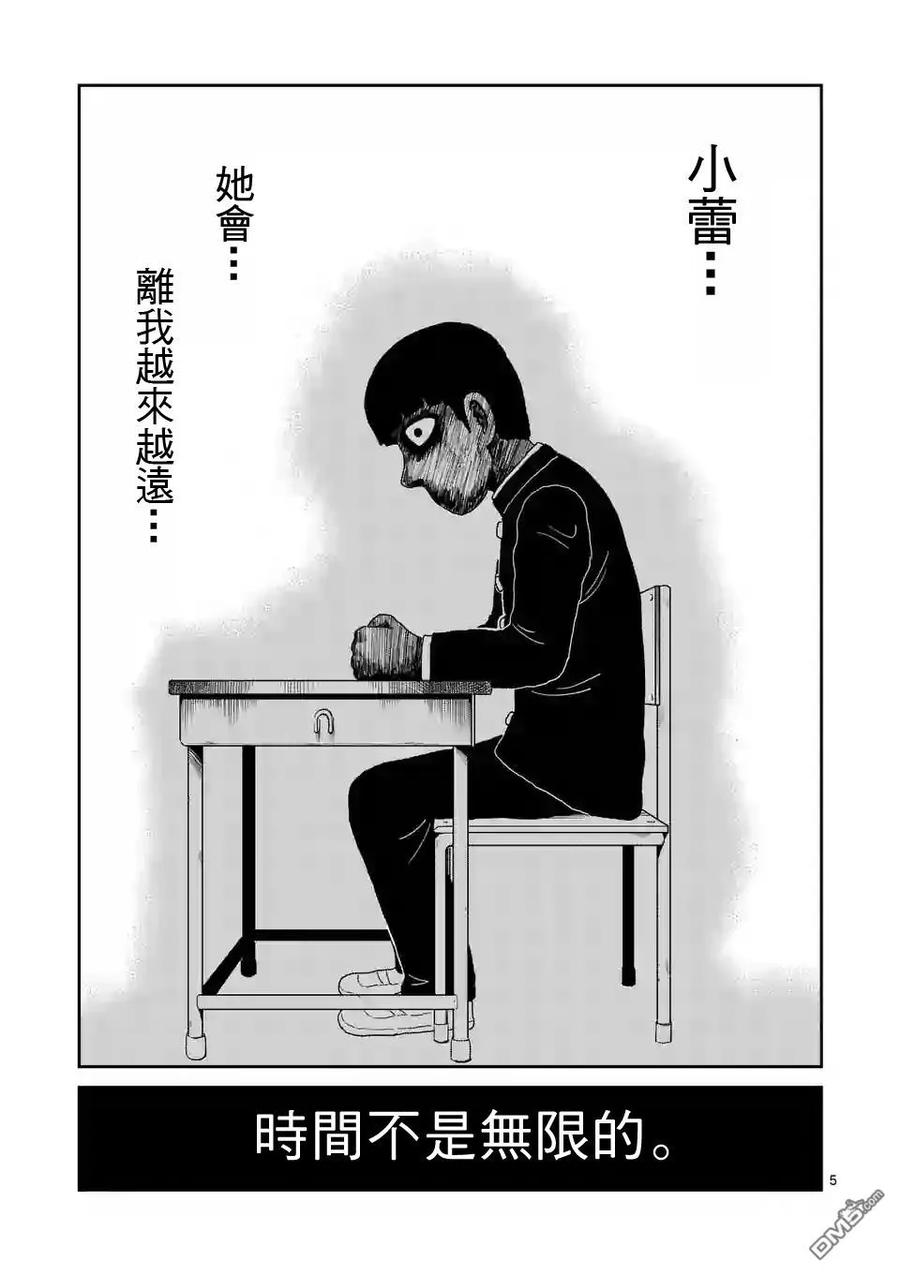 灵能百分百 - 第99-1话 - 第6张图