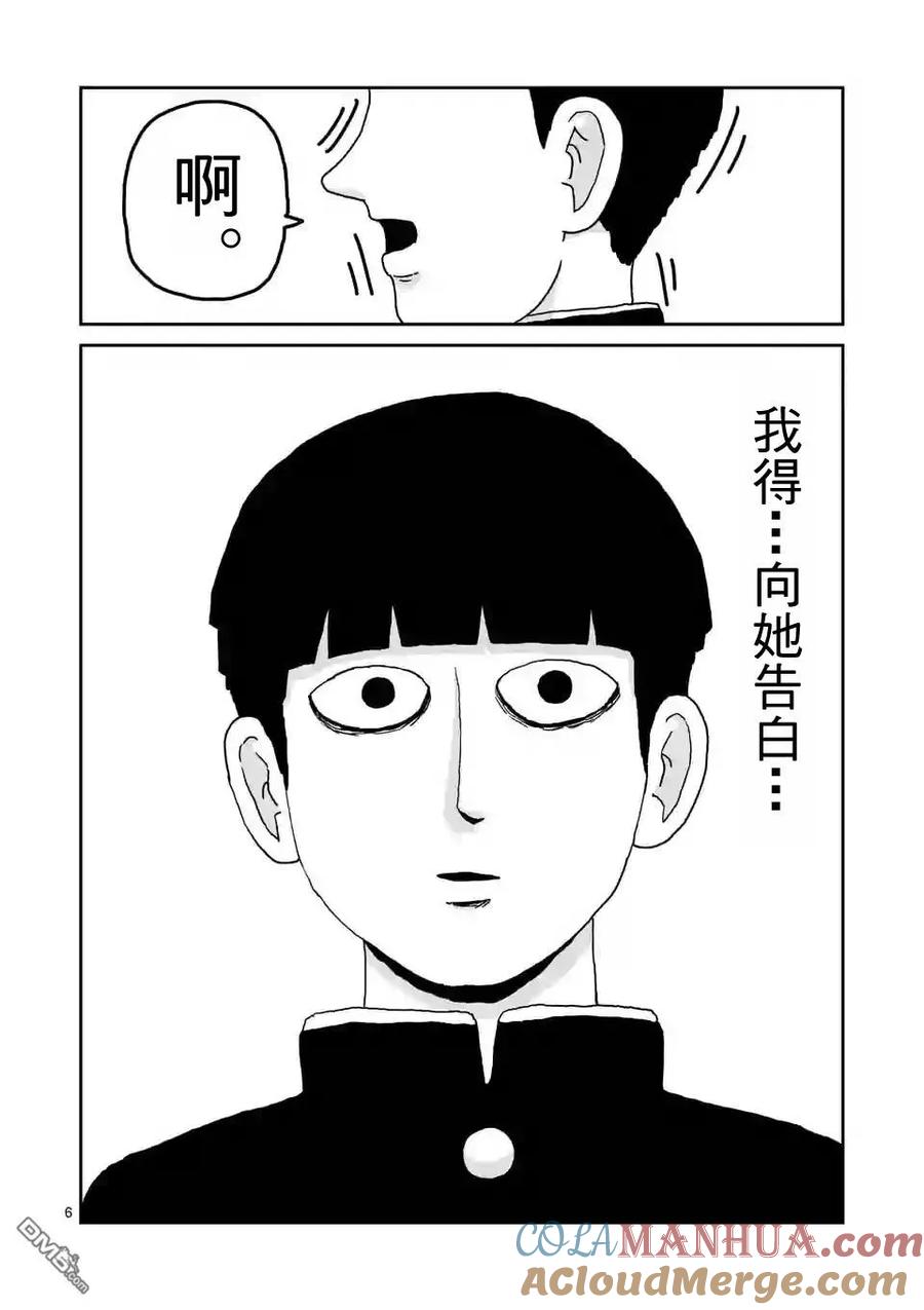 灵能百分百 - 第99-1话 - 第7张图